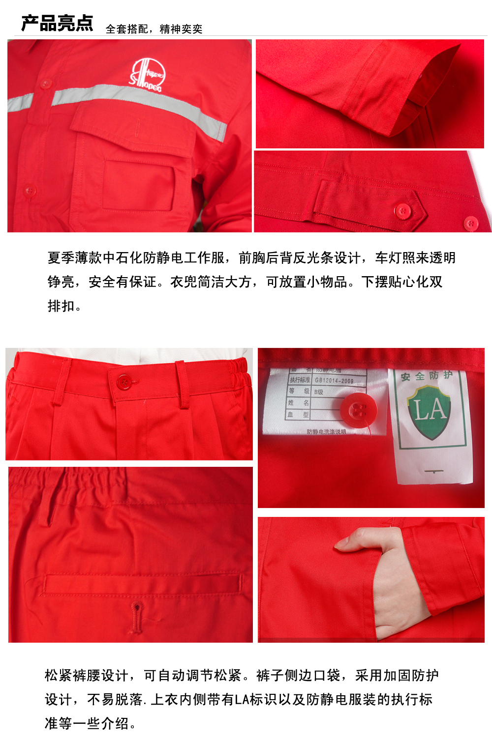 中石化船山工作服